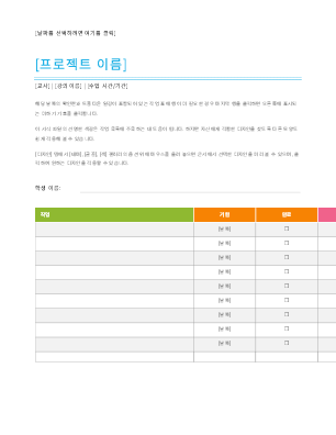 작업 배정 시트 작업 배정 시트